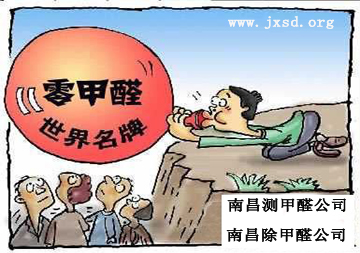 江西師大斯坦福檢測中心提供南昌的測甲醛公司及南昌最專業(yè)的甲醛檢測服務(wù)! 江西師大斯坦福檢測中心提供南昌的測甲醛公司及南昌最專業(yè)的甲醛檢測服務(wù)!