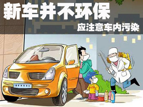 新車(chē)除甲醛 新車(chē)除甲醛